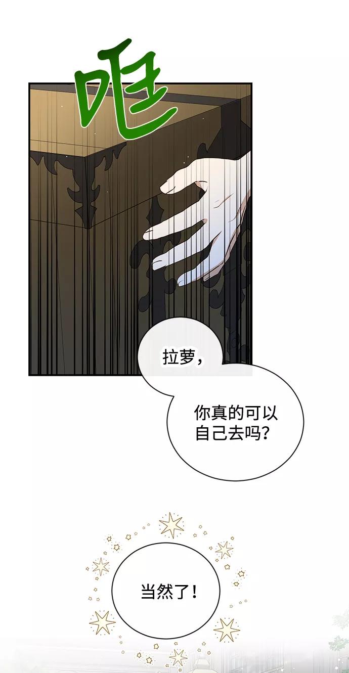 驯养疯侯爵 第21话 第3页