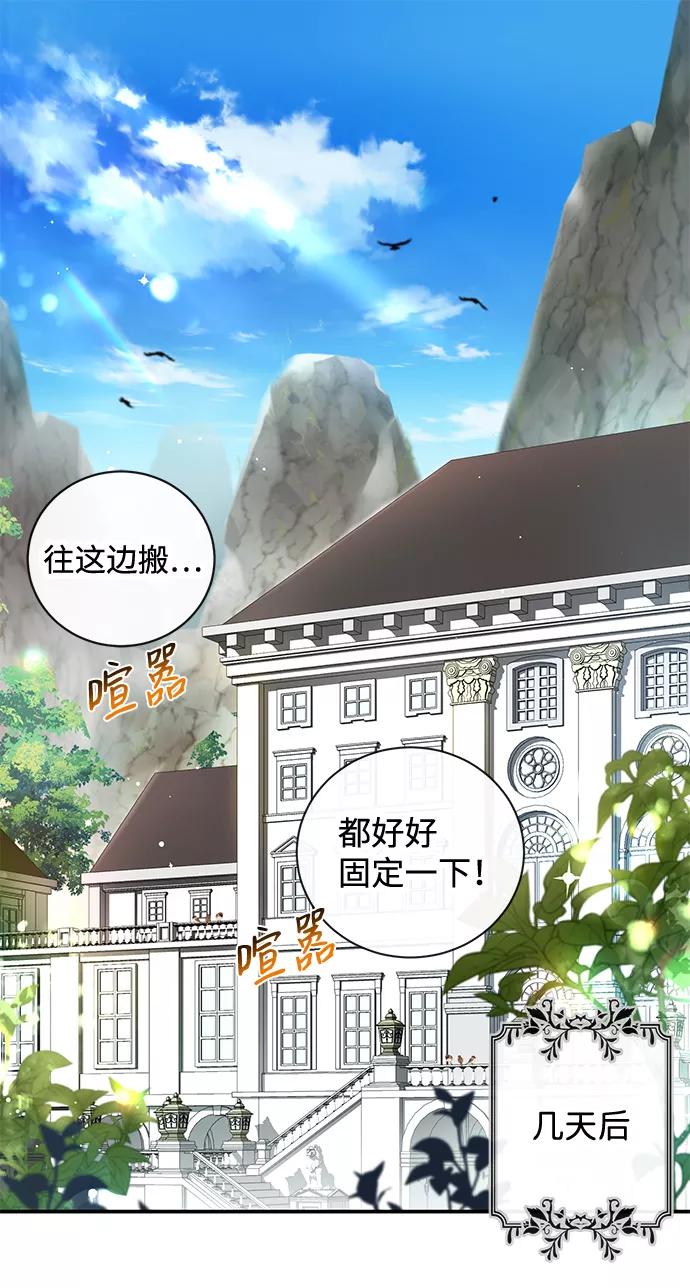 驯养疯侯爵 第21话 第2页