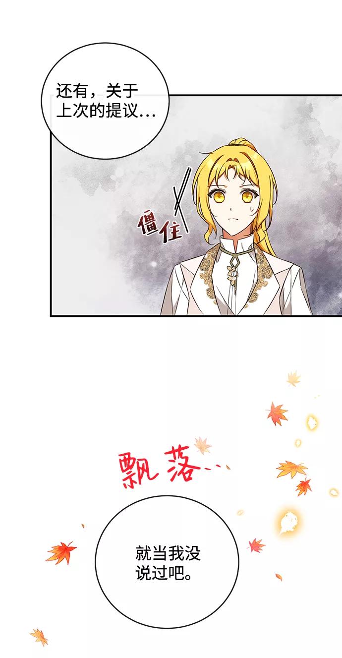 驯养疯侯爵 第21话 第60页