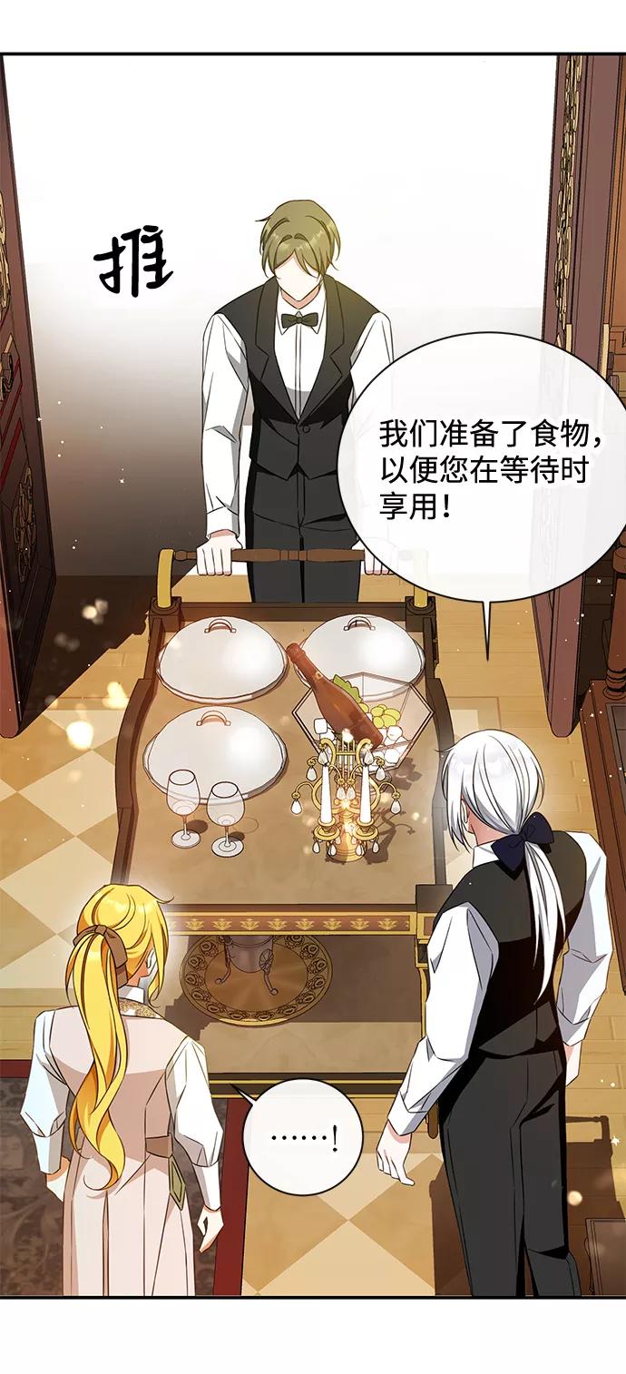 驯养疯侯爵 第21话 第26页
