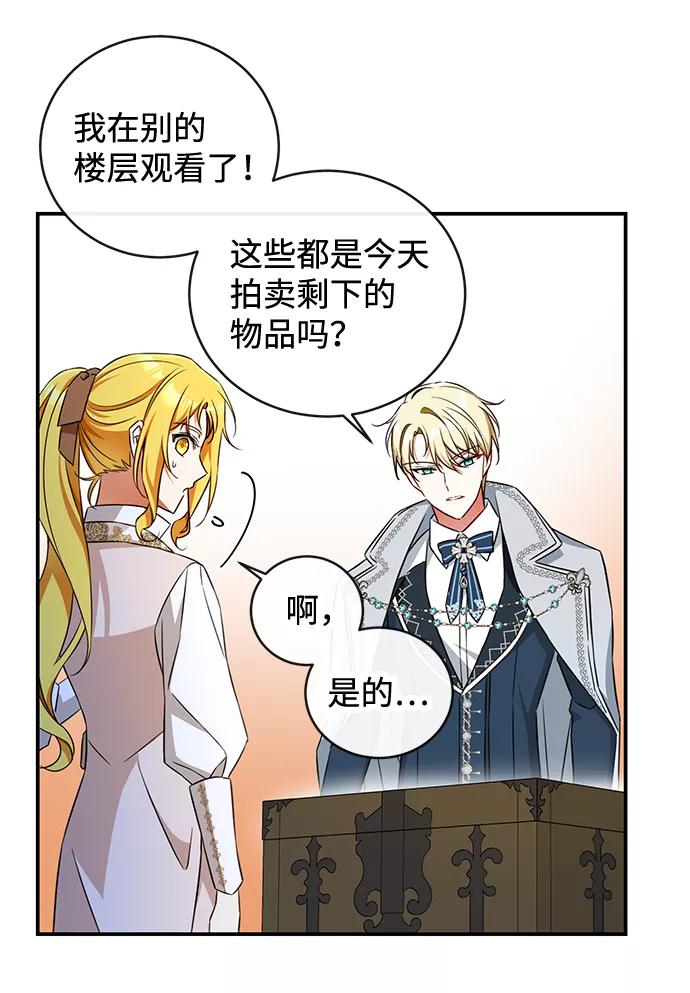驯养疯侯爵 第21话 第54页