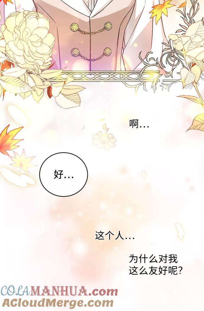 驯养疯侯爵 第21话 第67页