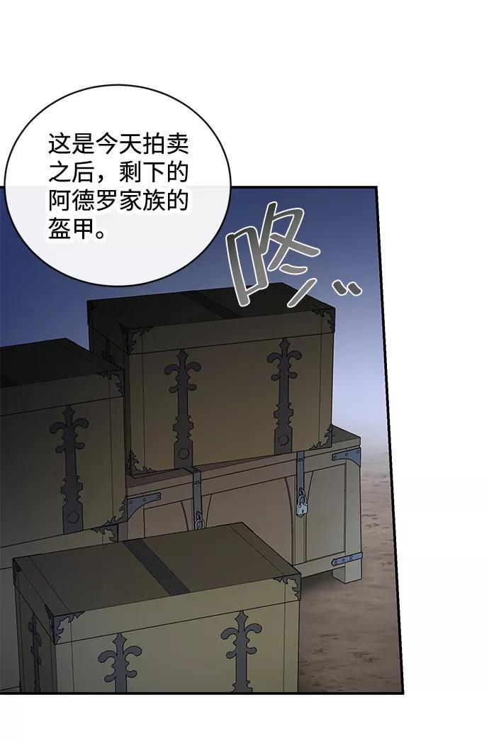 驯养疯侯爵 第21话 第48页