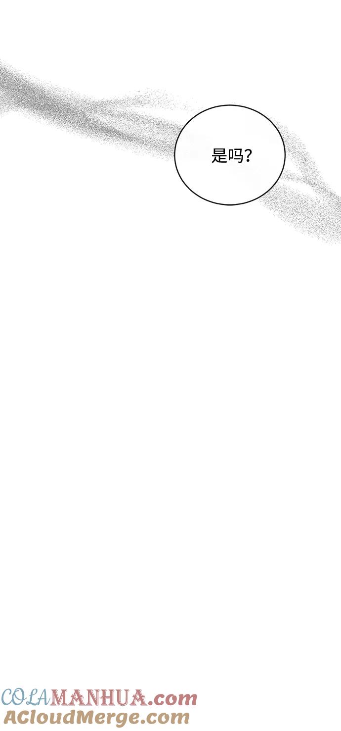 驯养疯侯爵 第21话 第79页