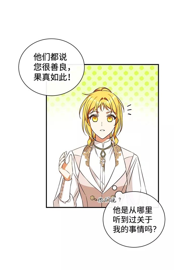 驯养疯侯爵 第21话 第24页