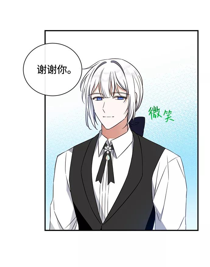 驯养疯侯爵 第21话 第32页
