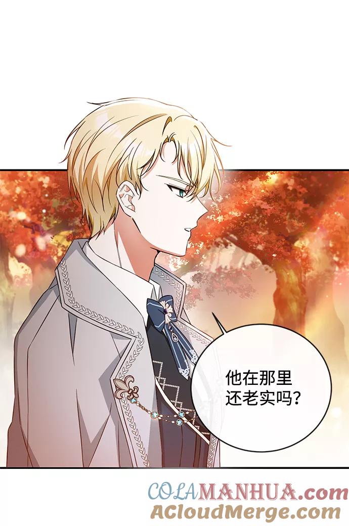 驯养疯侯爵 第21话 第76页