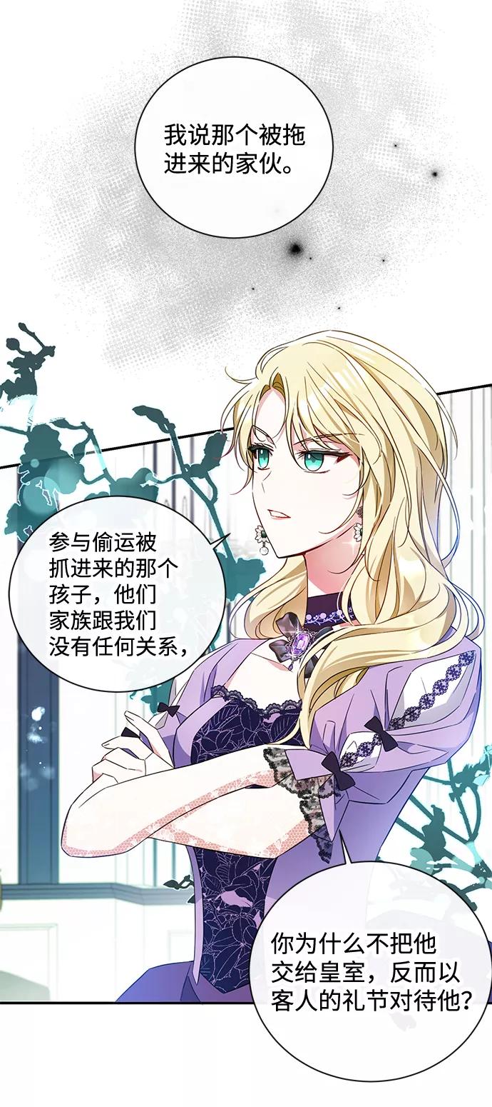 驯养疯侯爵 第22话 第21页