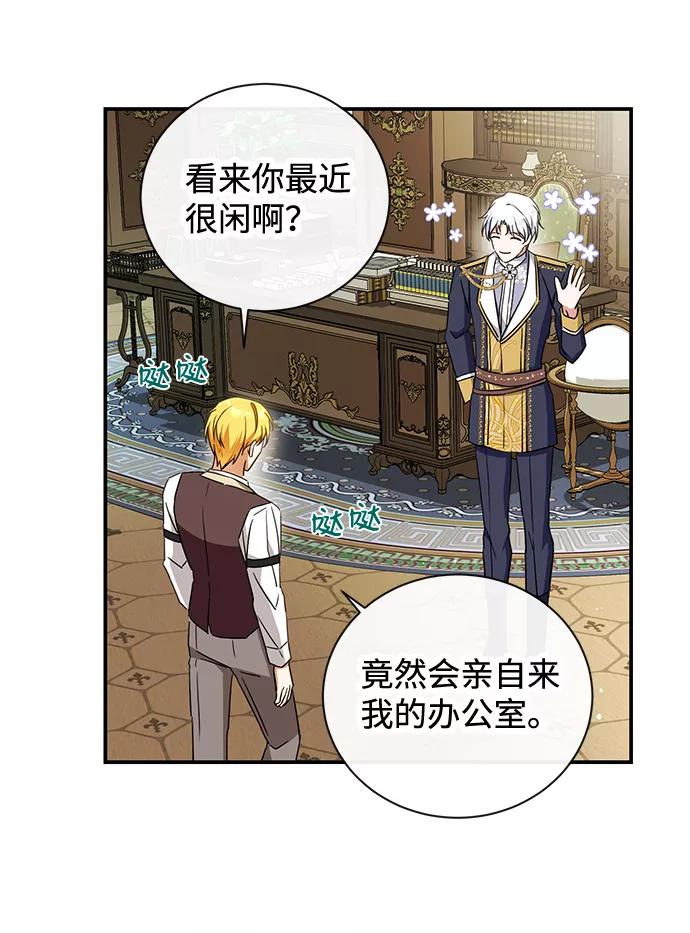 驯养疯侯爵 第22话 第53页