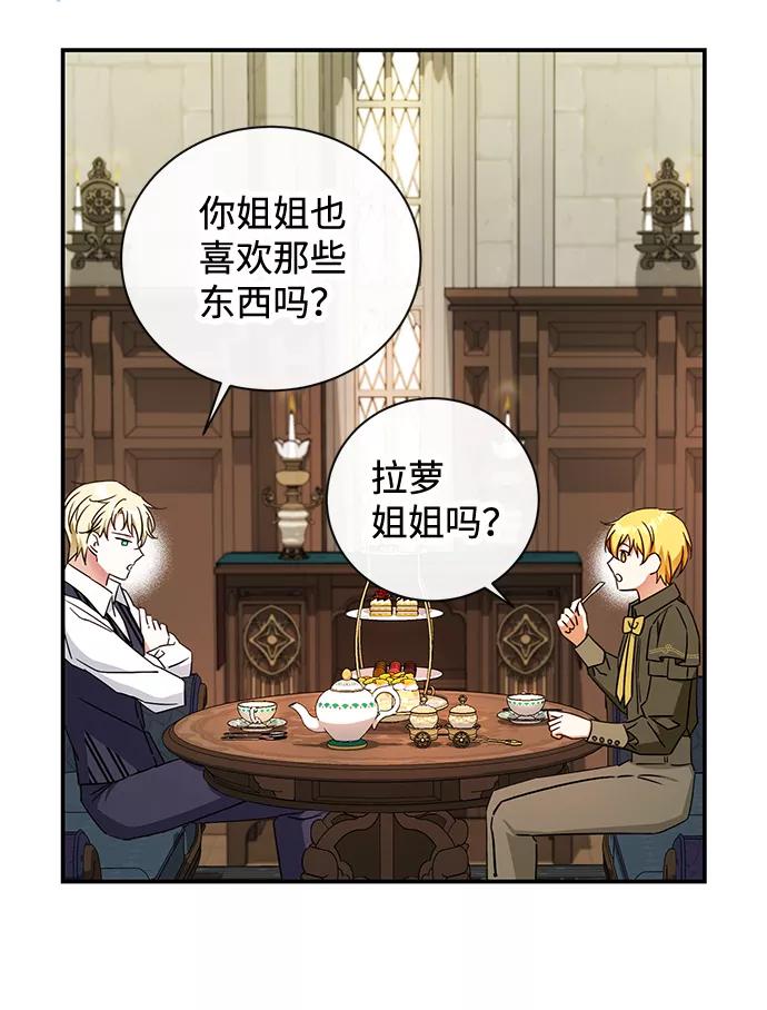 驯养疯侯爵 第22话 第9页