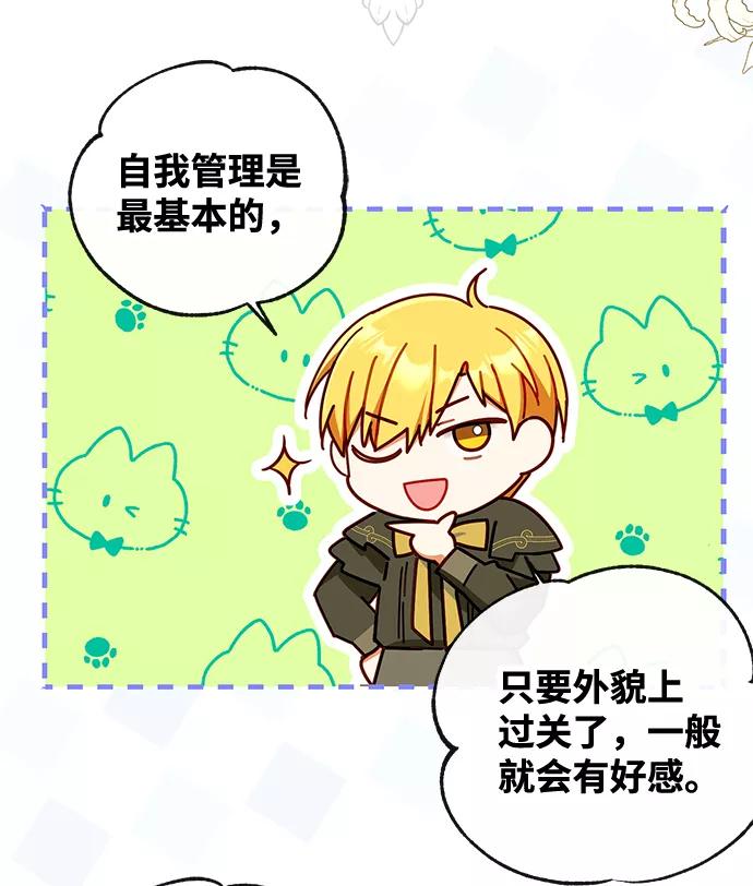 驯养疯侯爵 第22话 第3页