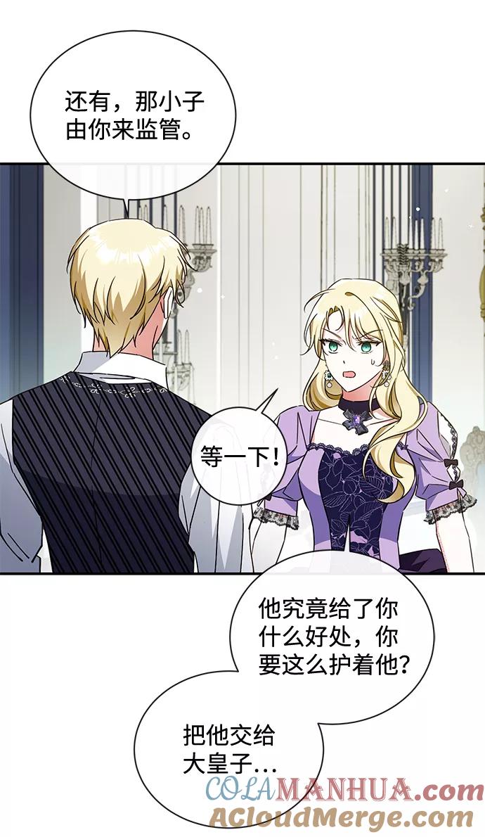 驯养疯侯爵 第22话 第31页