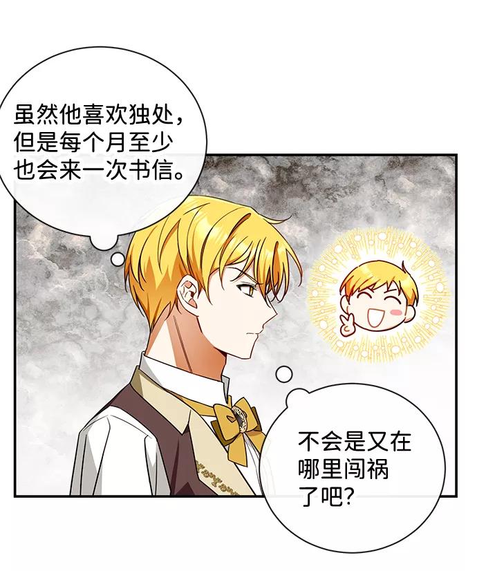 驯养疯侯爵 第22话 第41页
