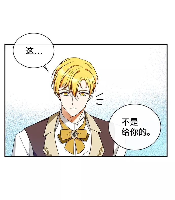 驯养疯侯爵 第22话 第62页