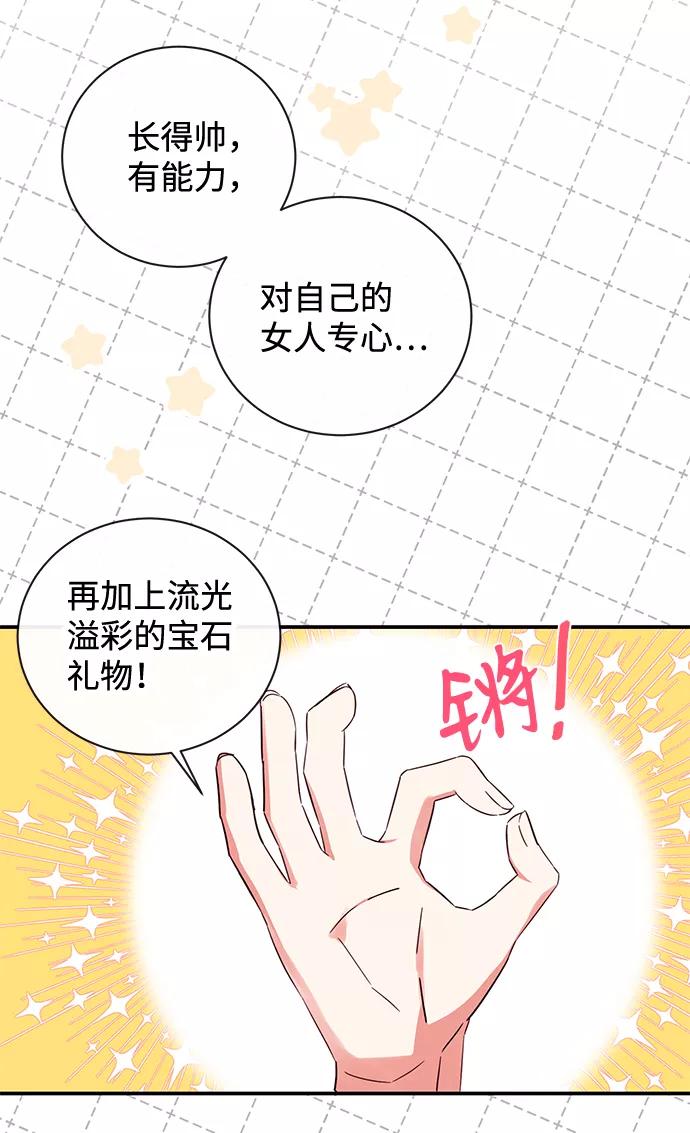 驯养疯侯爵 第22话 第11页