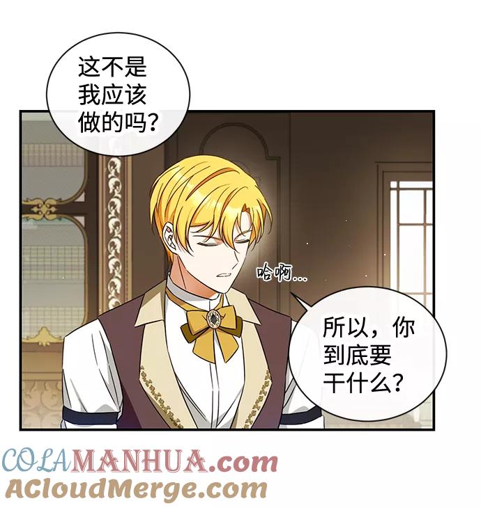 驯养疯侯爵 第22话 第58页