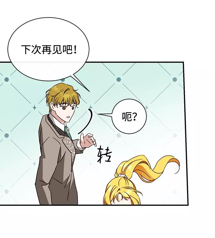 驯养疯侯爵 第23话 第66页