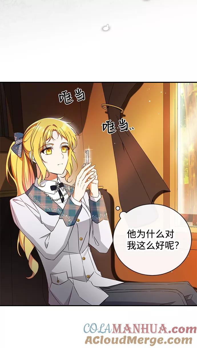 驯养疯侯爵 第23话 第28页