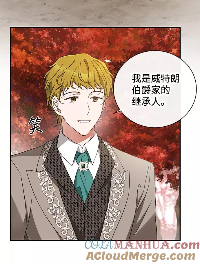驯养疯侯爵 第23话 第52页