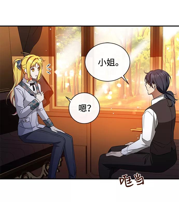 驯养疯侯爵 第23话 第29页