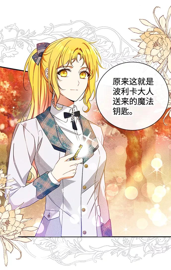 驯养疯侯爵 第23话 第11页