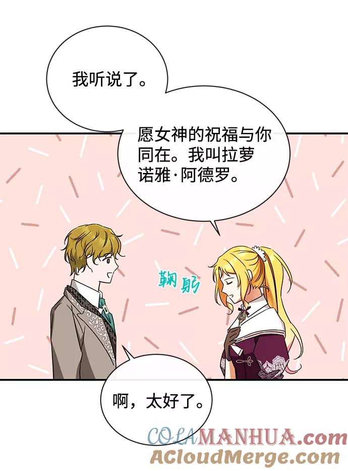 驯养疯侯爵 第23话 第55页