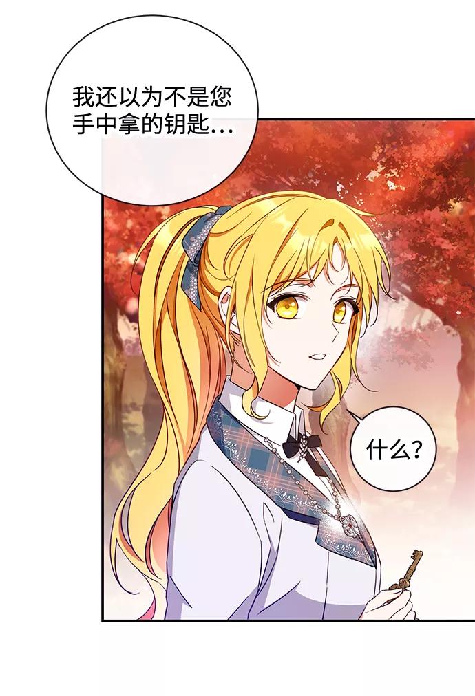驯养疯侯爵 第23话 第14页