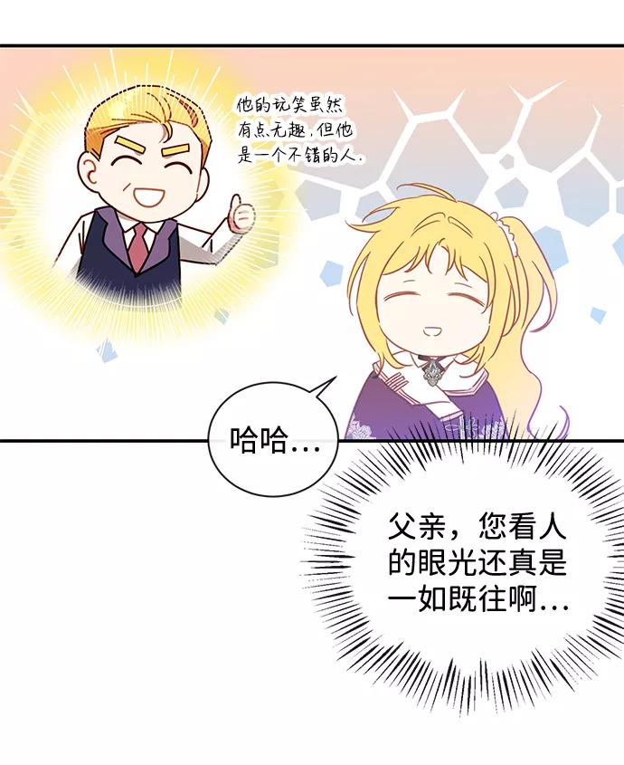 驯养疯侯爵 第23话 第59页