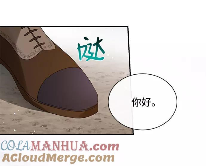 驯养疯侯爵 第23话 第49页