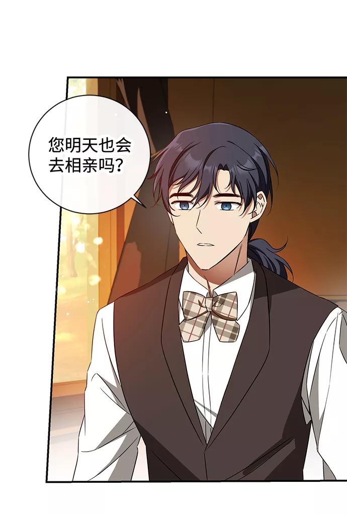 驯养疯侯爵 第23话 第30页