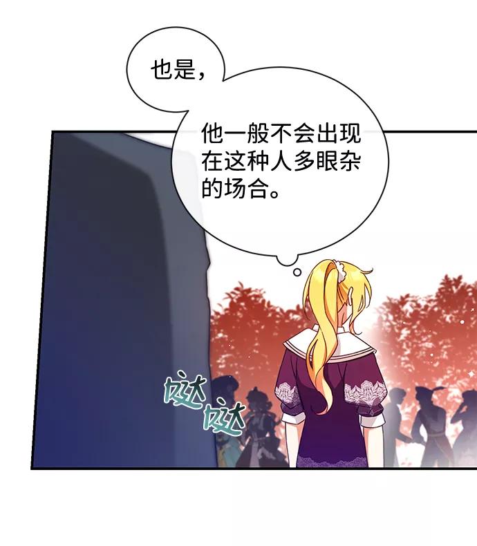 驯养疯侯爵 第23话 第47页