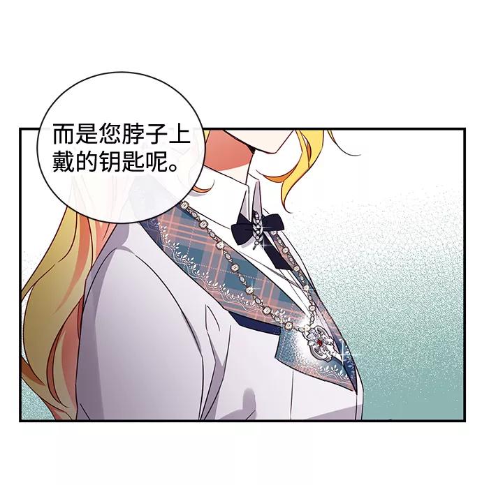 驯养疯侯爵 第23话 第15页