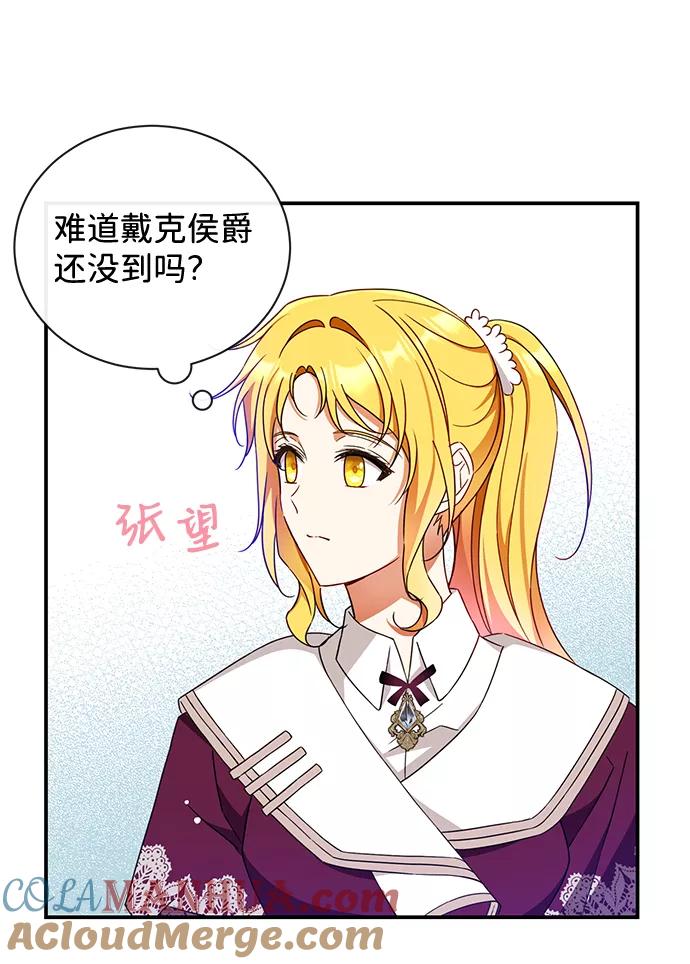 驯养疯侯爵 第23话 第46页