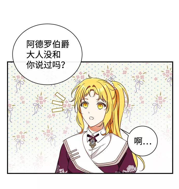 驯养疯侯爵 第23话 第53页