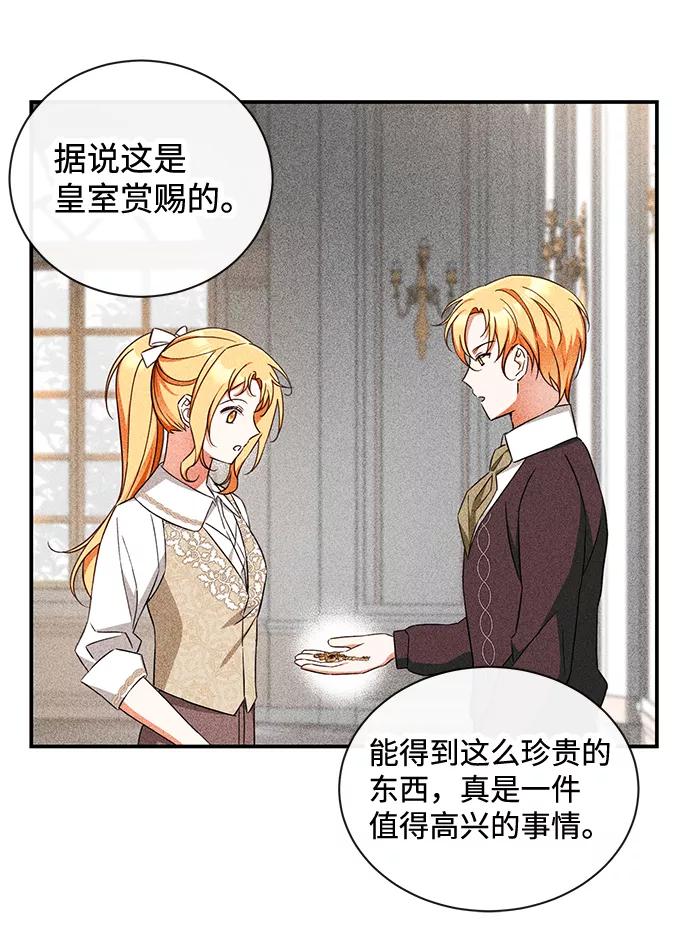 驯养疯侯爵 第23话 第12页