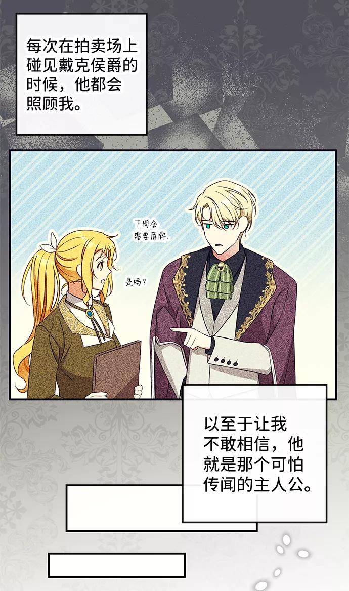 驯养疯侯爵 第23话 第27页