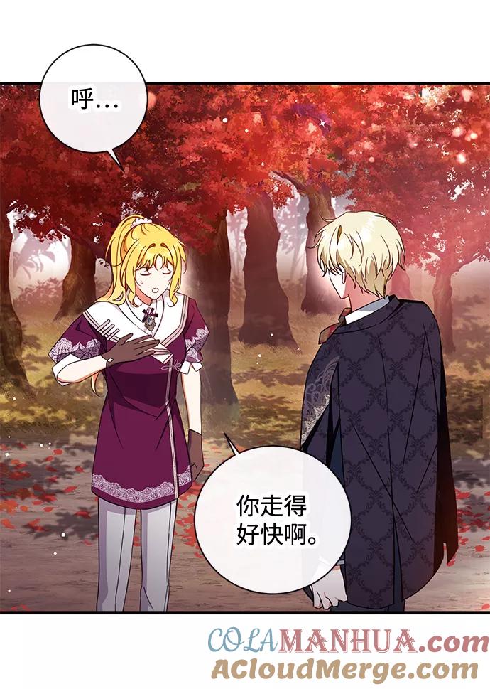 驯养疯侯爵 第24话 第4页