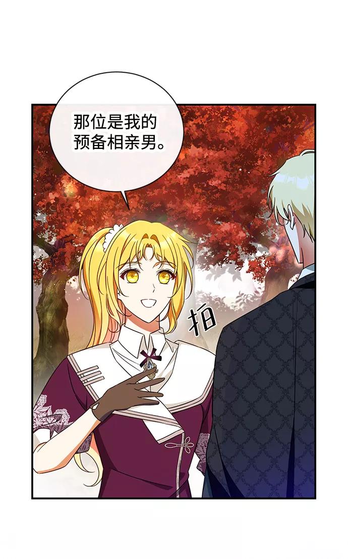 驯养疯侯爵 第24话 第33页