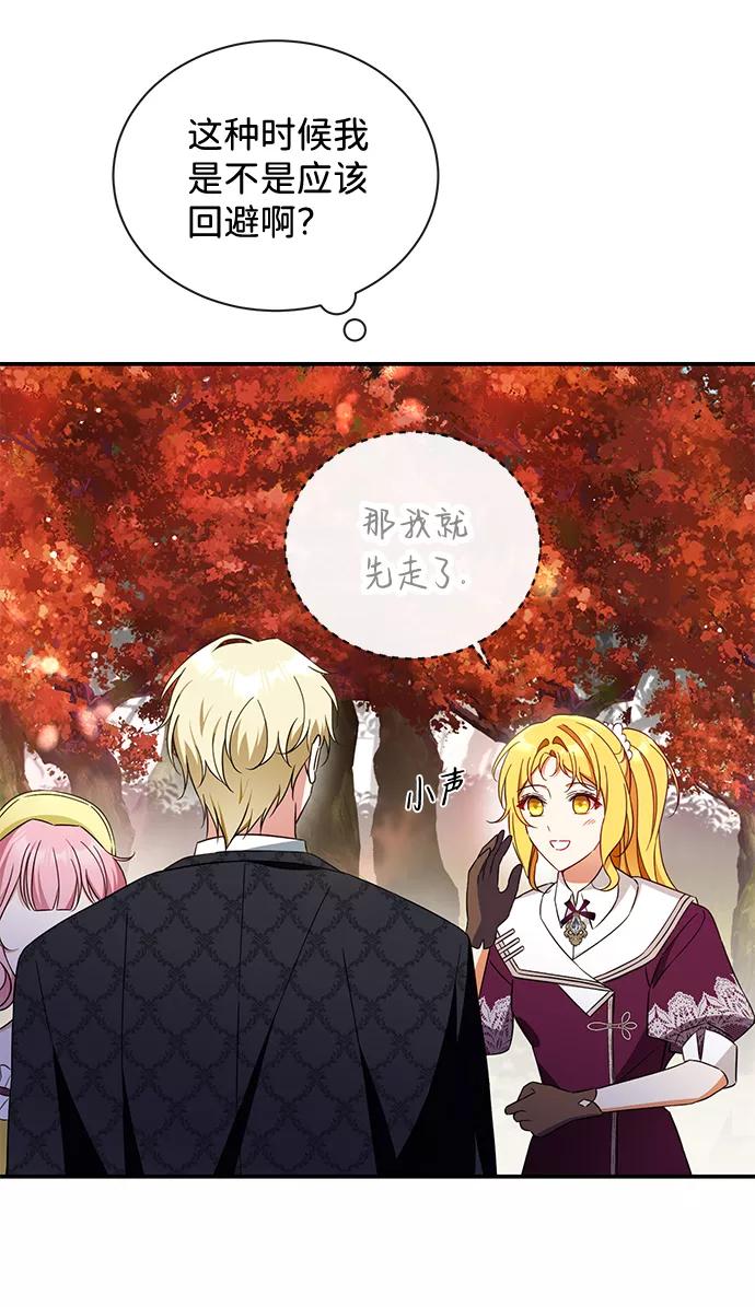 驯养疯侯爵 第24话 第42页