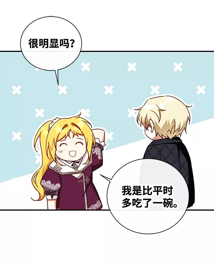 驯养疯侯爵 第24话 第14页