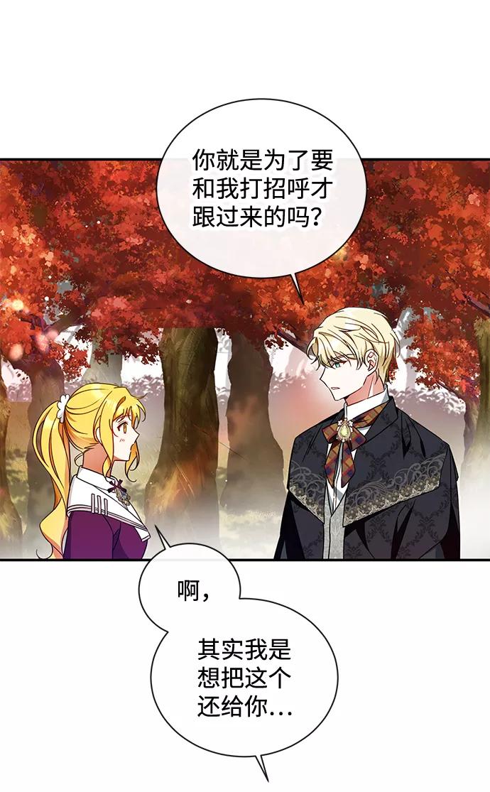 驯养疯侯爵 第24话 第23页