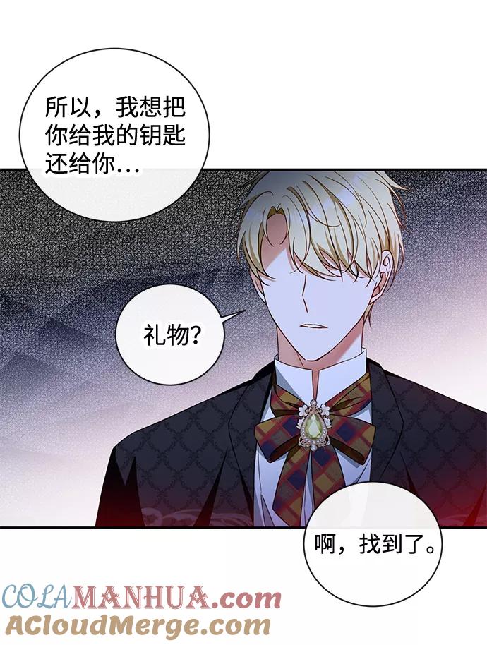 驯养疯侯爵 第24话 第28页