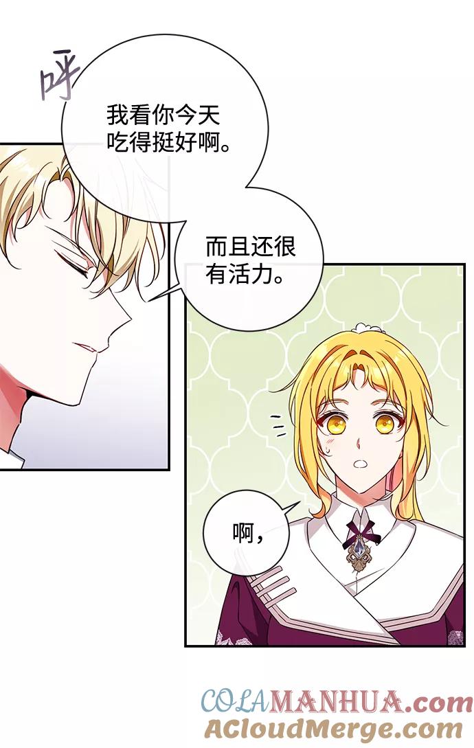 驯养疯侯爵 第24话 第13页