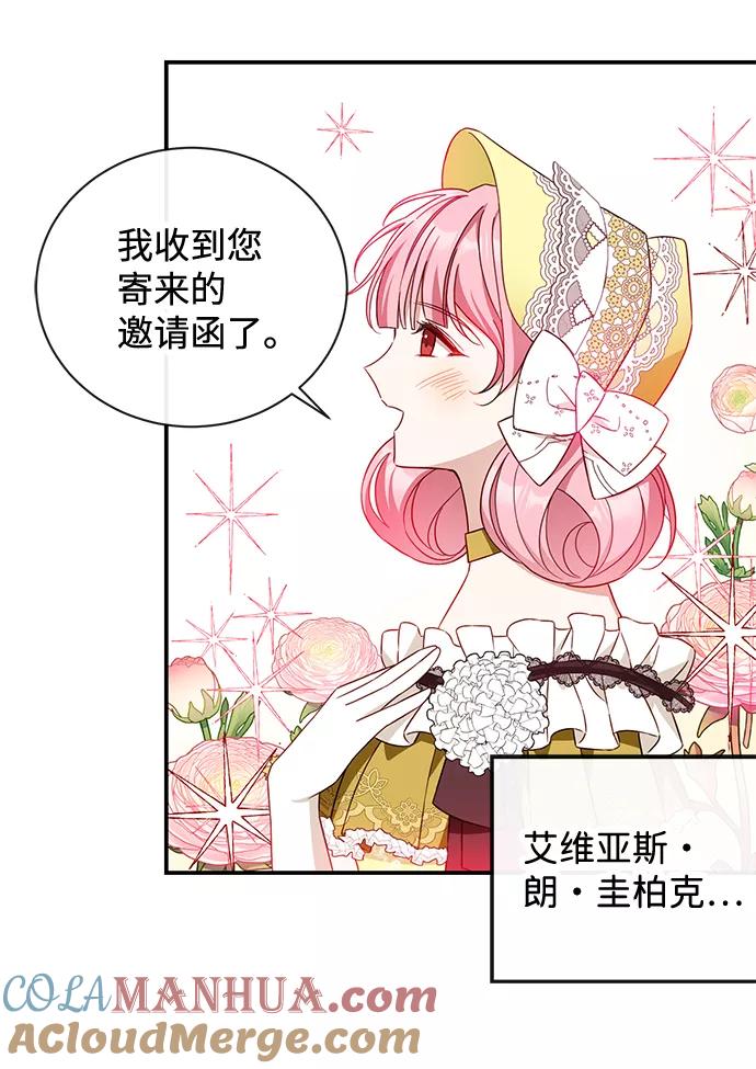 驯养疯侯爵 第24话 第40页