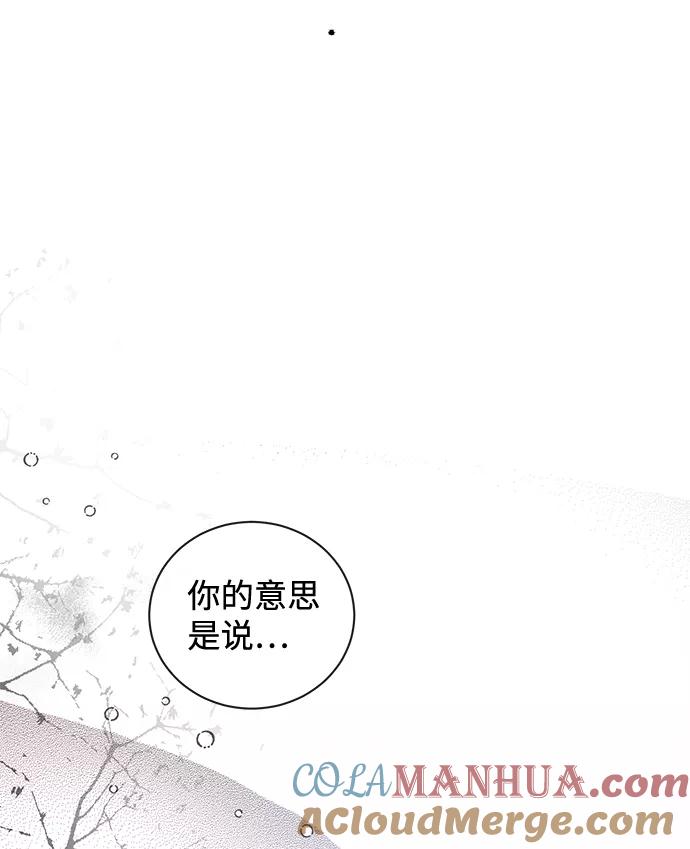 驯养疯侯爵 第24话 第46页