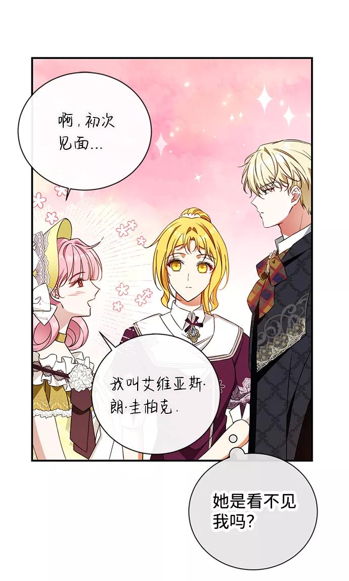 驯养疯侯爵 第24话 第39页