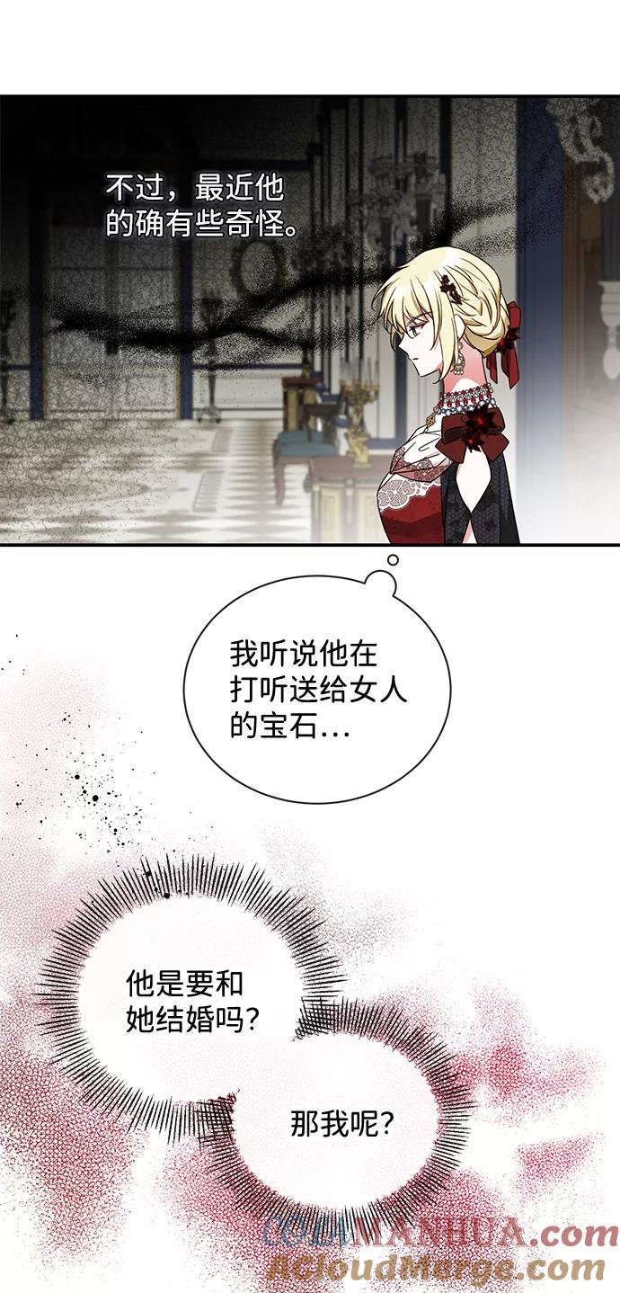 驯养疯侯爵 第24话 第67页