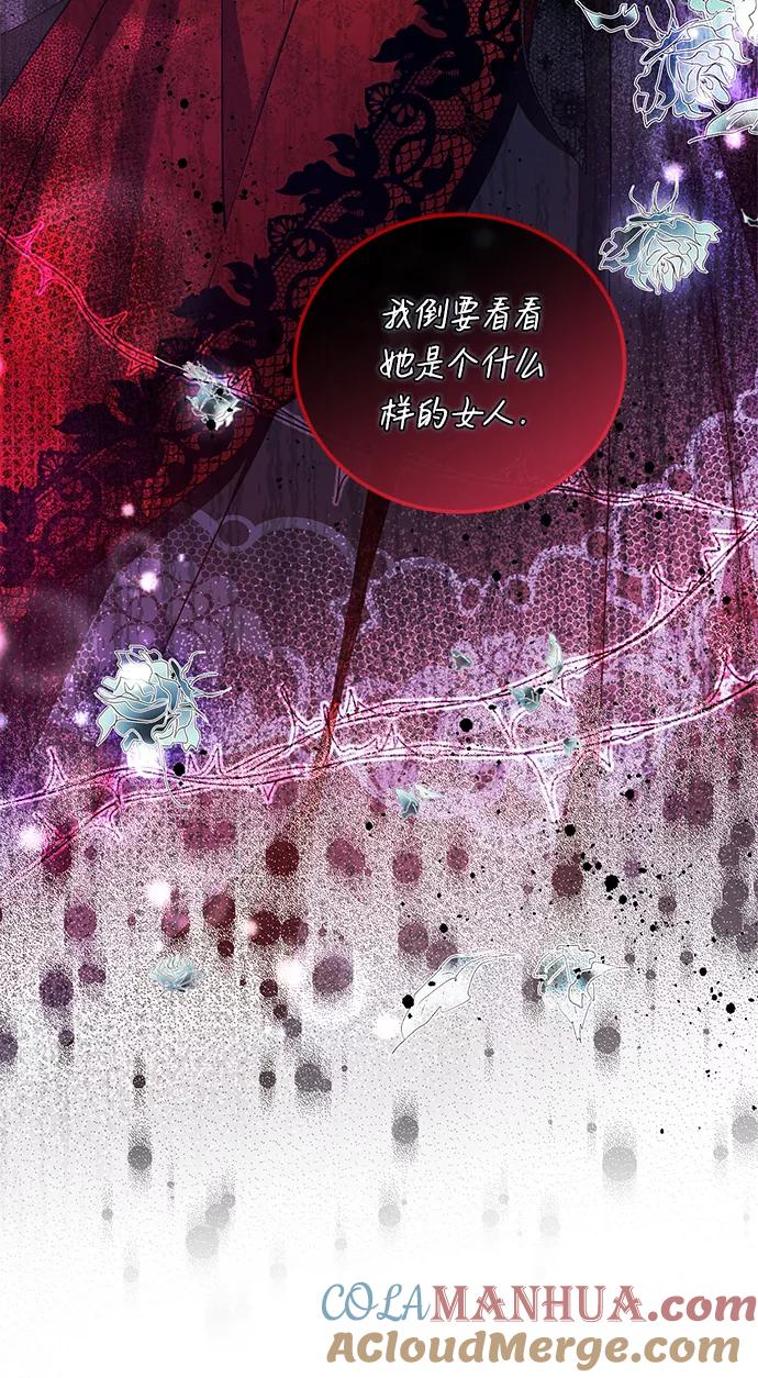 驯养疯侯爵 第24话 第70页