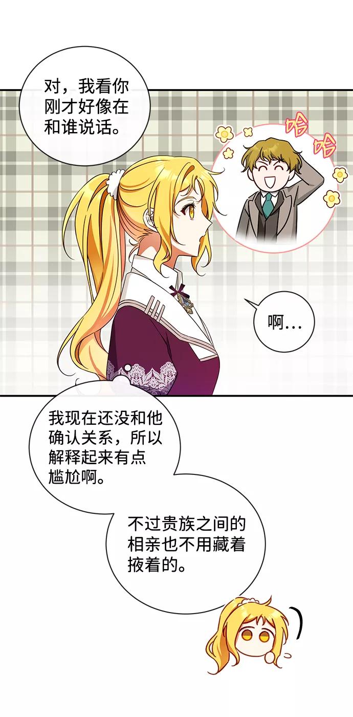驯养疯侯爵 第24话 第32页