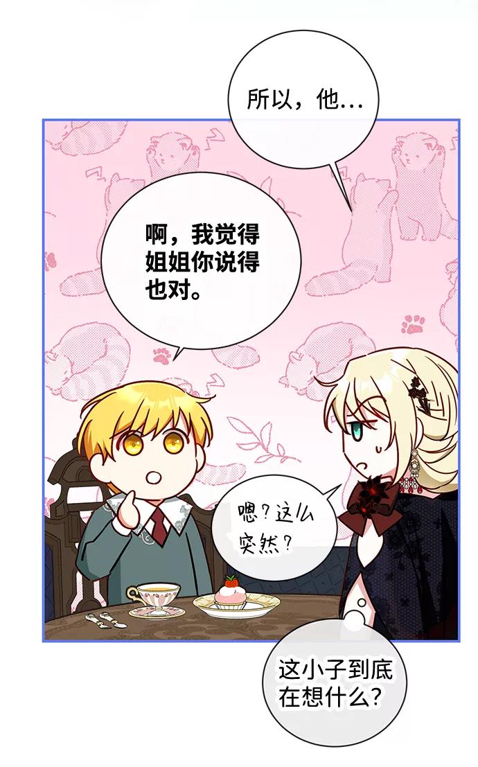驯养疯侯爵 第24话 第56页